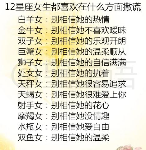 最可能让12星座心动的一件事是什么 12星座女生都喜欢在什么方面撒谎