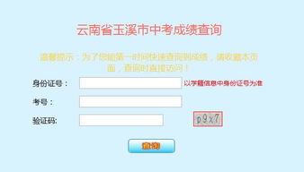 云南省中考成绩查询入口网站，了解云南省中考成绩查询网