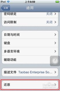 iphone怎么还原出厂设置