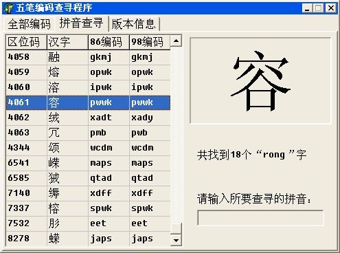 五笔编码查询86版 拼音顺序H 