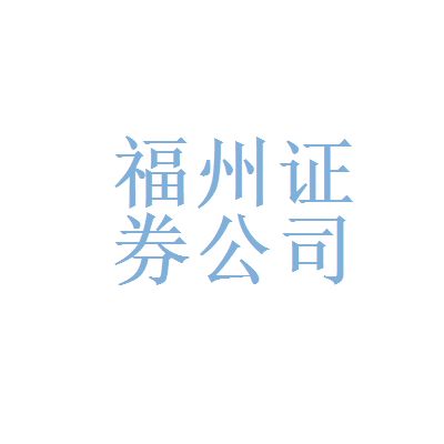 东兴证券这家证券公司怎么样？