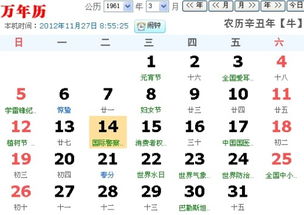 1961年阴历一月二十八阳历是几月几号 