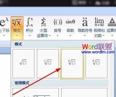 如何在Word中输入数学公式