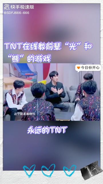 这游戏我也会 TNT时代少年团 