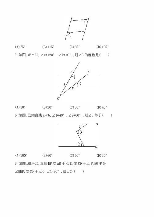 平行线与相交线