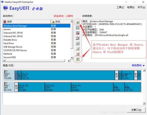 win10设置ubuntu引导项