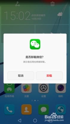 华为手机怎么应用分身