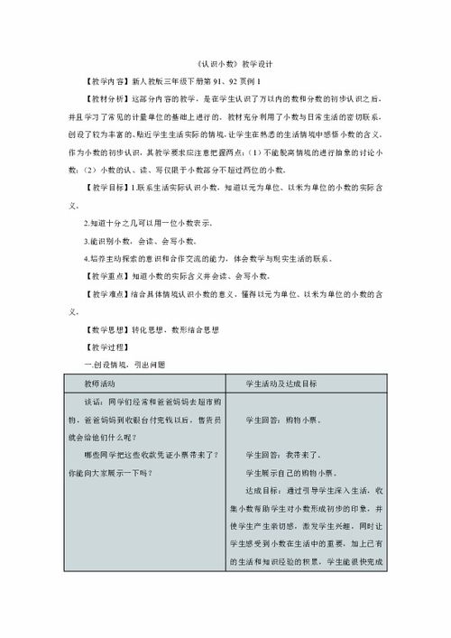 三年级下册数学7.1认识小数表格式 人教版 