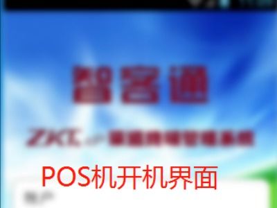 pos机怎么连接无线网(pos机无线刷卡)