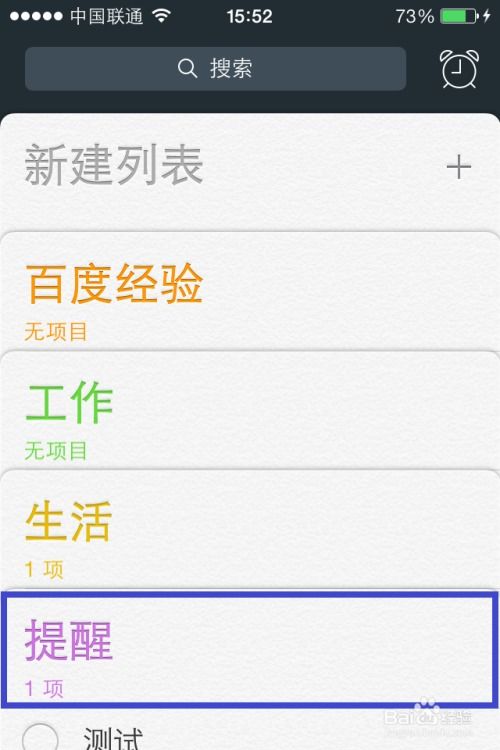 iPhone提醒事项怎么用(iphone提醒事项的提醒)