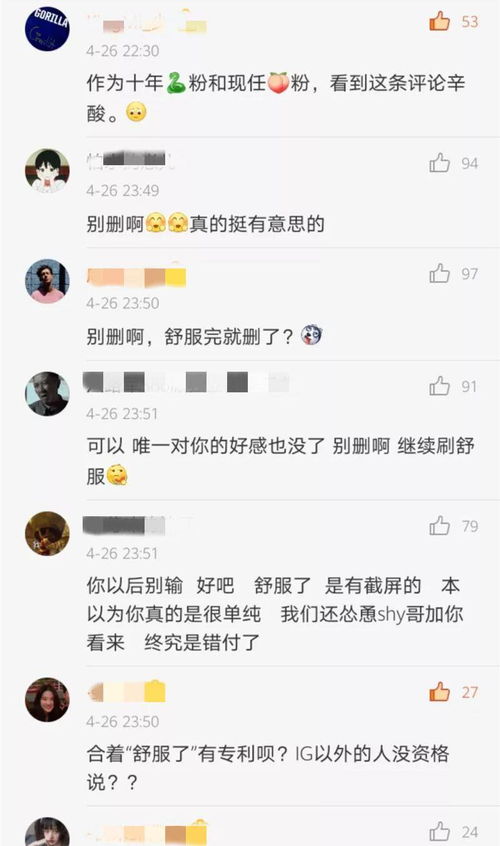 祸从口出 369赛后一句 舒服了 遭IG粉丝围攻,被迫深夜澄清