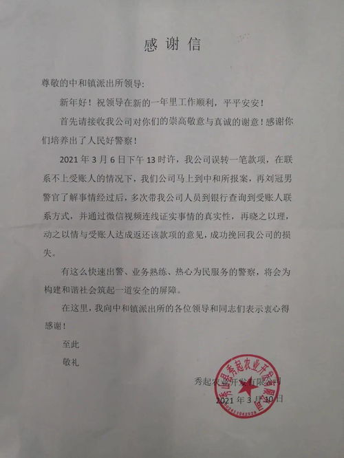 秀山警方为群众追回错汇款项