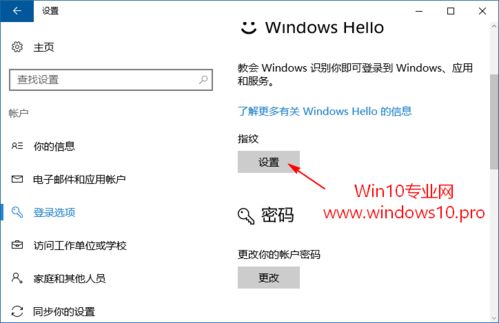 win10开机指纹锁设置