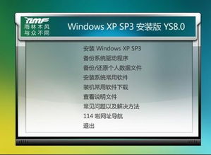 雨林木风xpsp3安装8.0