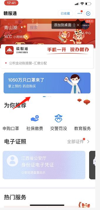 1050万个口罩 鹰潭人今天可开始预约 快转发