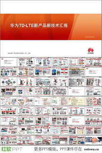 华为td家庭基站实验局技术方案ppt下载