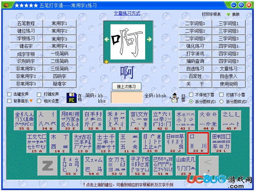 五笔打字通官方下载 五笔打字通v9.98官方最新版 ucbug软件站 