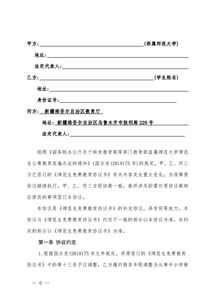 北京师范大学免费教育师范生协议书中的丙方是谁