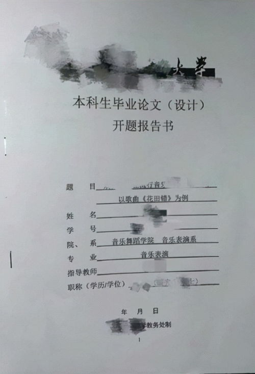 毕业论文,音乐教育,字数,本科