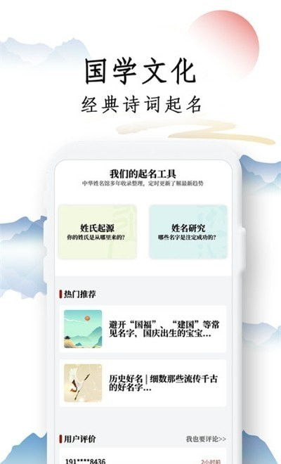 诗词起名取名字APP下载 诗词起名取名字手机版下载 去秀手游网 