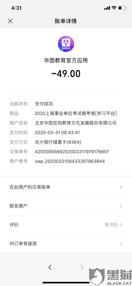 黑猫投诉 华图教育公众号买书不发货