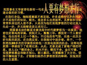 高中励志ppt课件,培训ppt最后一页激励结束语？