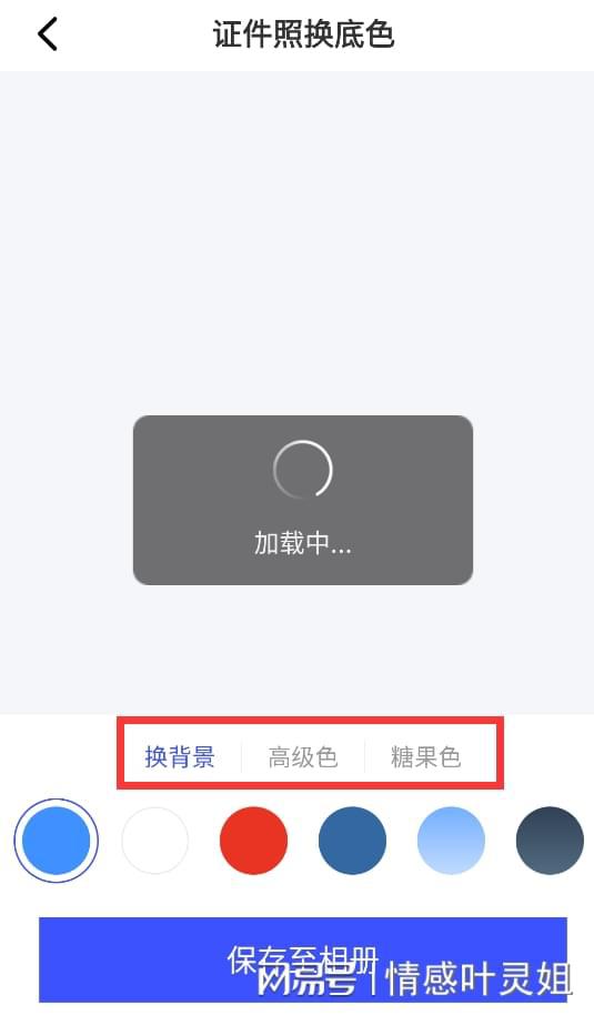 换证件照底色哪个软件好 手机一键切换图片底色不用等