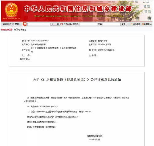 与你有关 住房租赁条例 公开征求意见,合同期内不得单方面涨房租