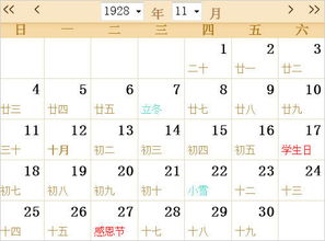 1928全年日历农历表 