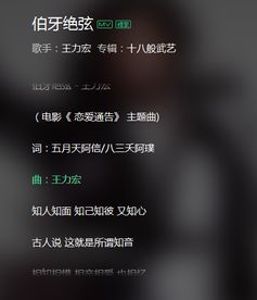 王力宏唱的一首歌里面的歌词有知音这两个字 