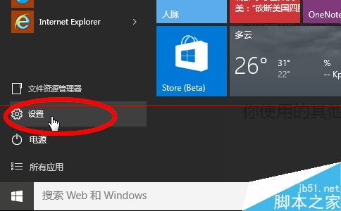 win10设置ie浏览器为透明度