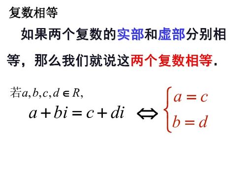 3.1.3复数的几何意义下载 