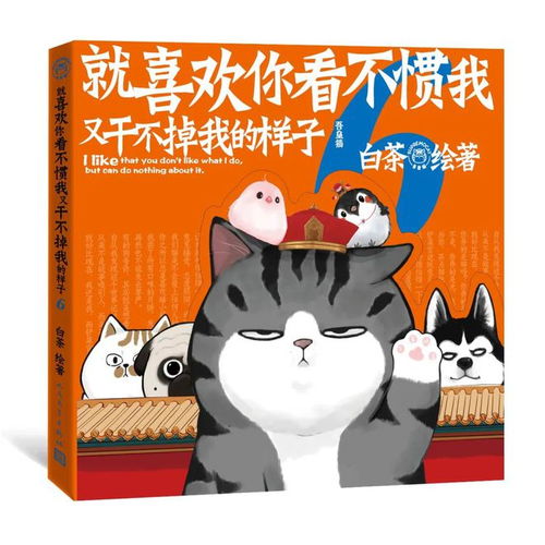 猫的处世哲学 青年漫画家白茶画谈会