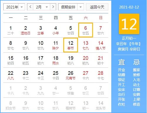2021年2月12日,春节最新放假通知来了 牛年放假安排
