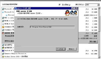 QQ2008的卸载程序名称 