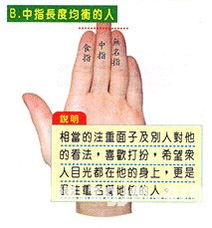 手指算命,手指长短判断一个人的个性 2