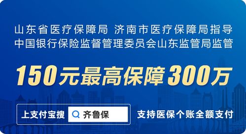 挤爆 政府指导的 齐鲁保2021 刚上线,为什么都在给爸妈买