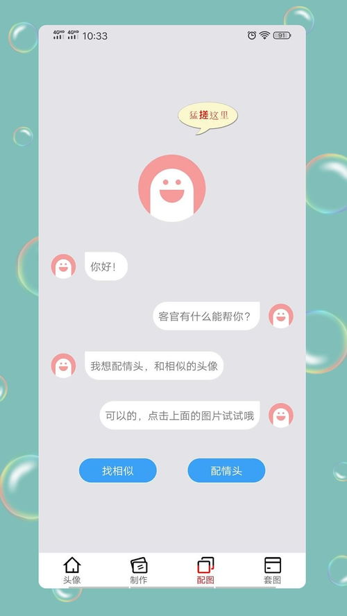 情头匹配app下载 情头匹配另一半软件下载v1.2.7 安卓版 当易网 