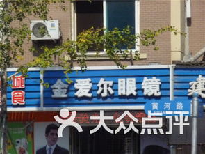 大连西安路沿线眼镜店