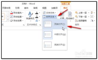 如何在Word绘制图形中插入文字 