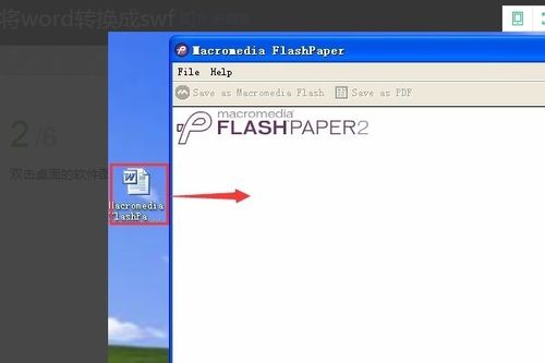 怎样将wps转换为swf格式 