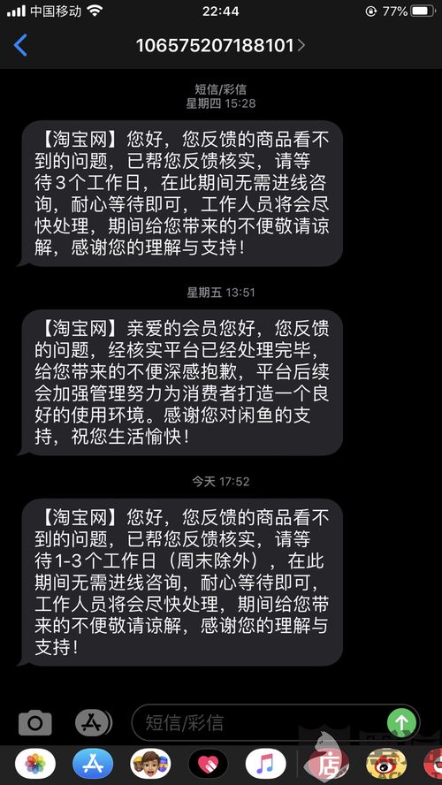 黑猫投诉 闲鱼正常发布商品被限制