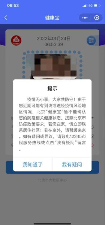 健康宝弹窗提示进行核酸检测怎么回事