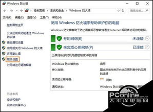 如何禁止win10程序联网