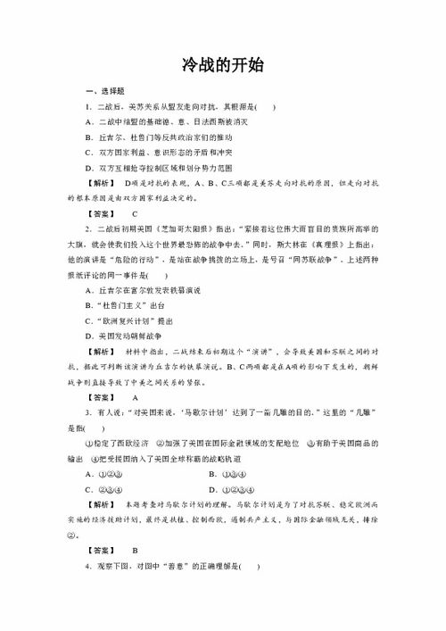 4.2 冷战的开始 习题 含答案 2 