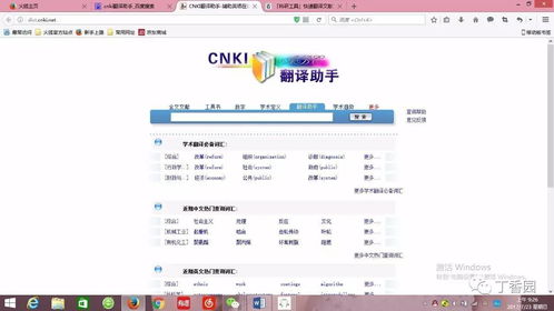 cnki翻译(有哪些可以查英文学术词汇的地方？)