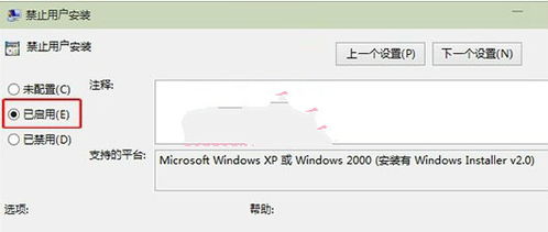 win10阻止小孩安装软件