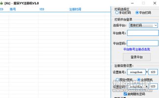 申请yy号免费，申请yy号免费立即申请