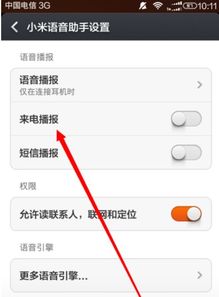 小米怎么设置来电语音播报 (小米电话提醒功能)