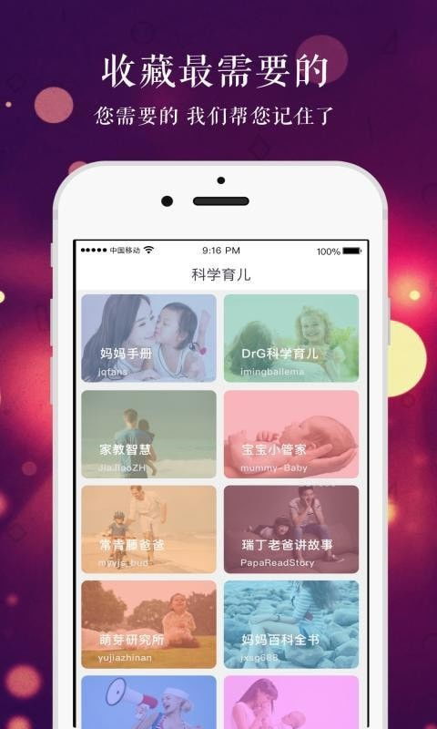 科学育儿app 科学育儿安卓版下载 v1.5.0 跑跑车安卓网 